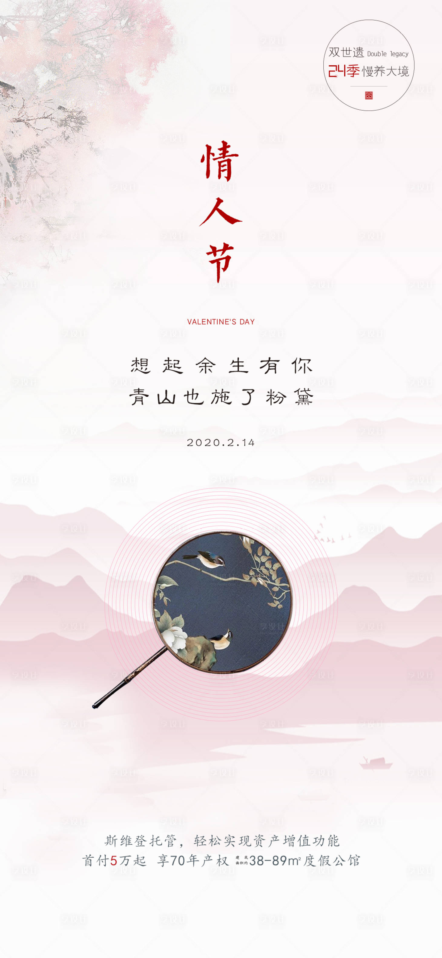 源文件下载【房地产新中式粉色情人节海报】编号：34830003910038411