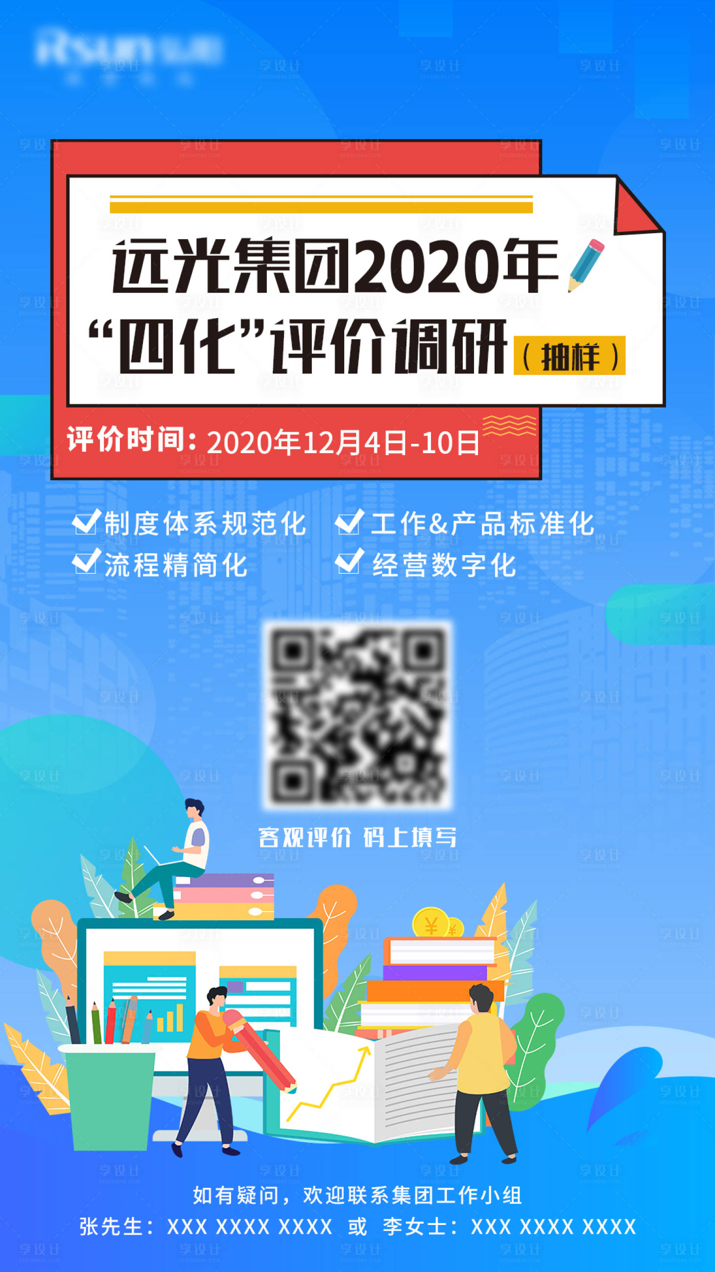 源文件下载【问卷调研微信海报】编号：20210312135115444