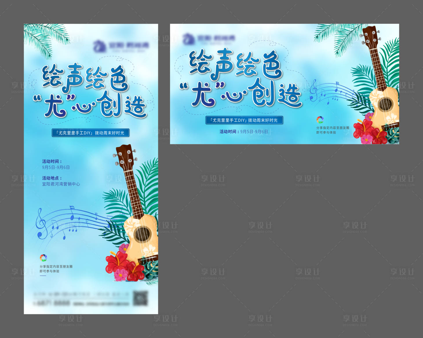 源文件下载【享设计】搜索编号：91220003945921138【尤克里里暖场活动展板】