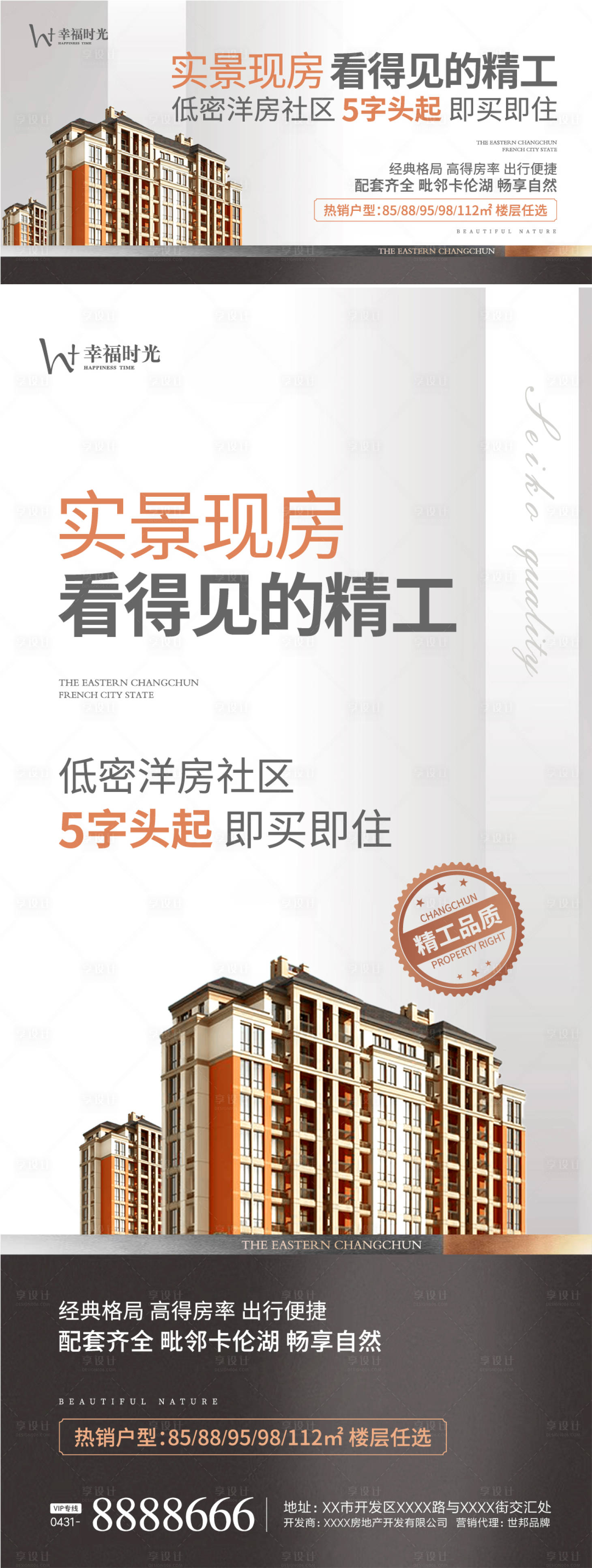 源文件下載【享設計】搜索編號：85510003949932872【地產現房價值點海報】