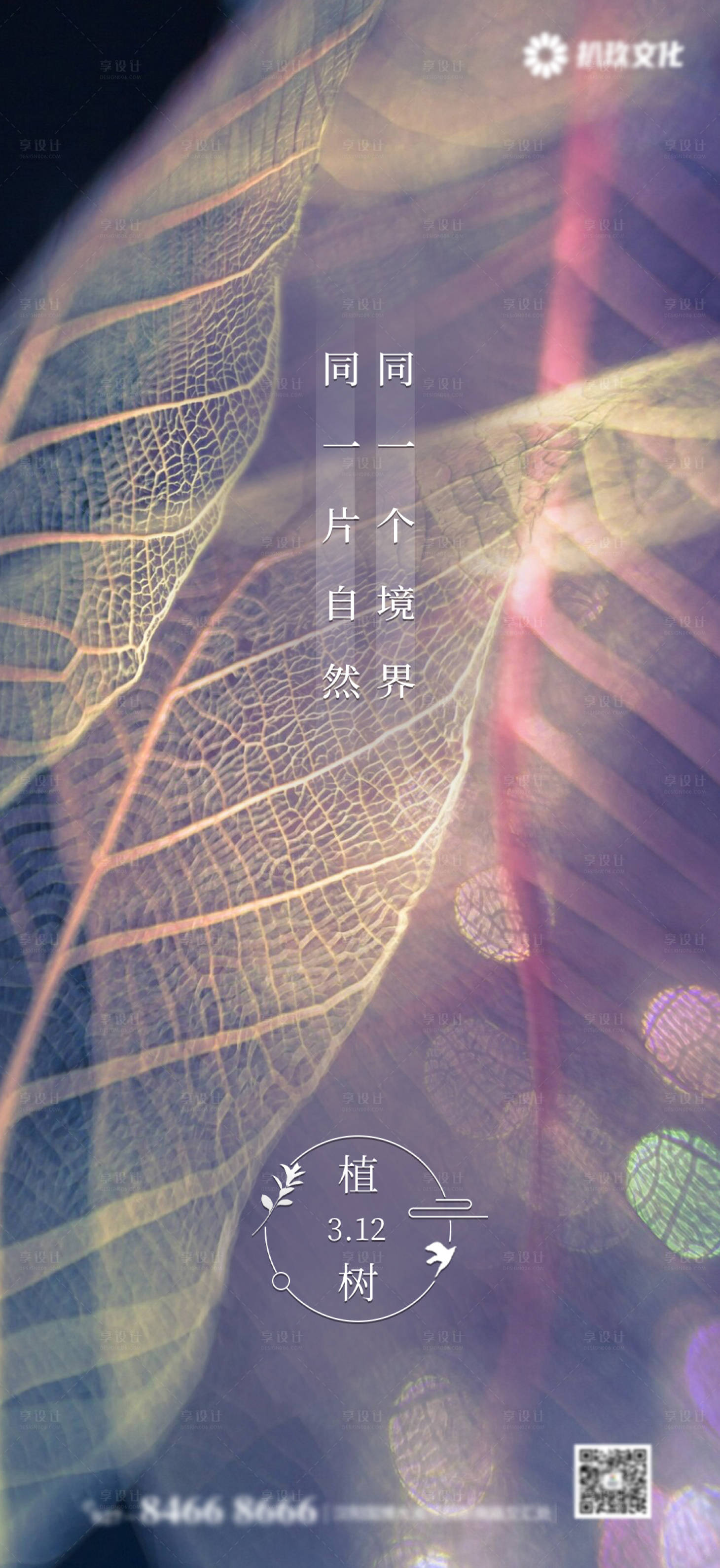 源文件下载【享设计】搜索编号：20600003773106516【地产植树节海报】