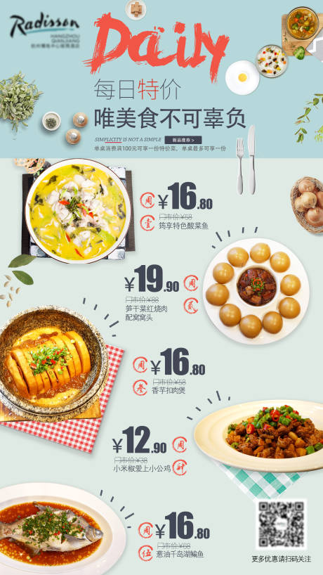 源文件下载【每日特价菜小清新】编号：40160004061552911
