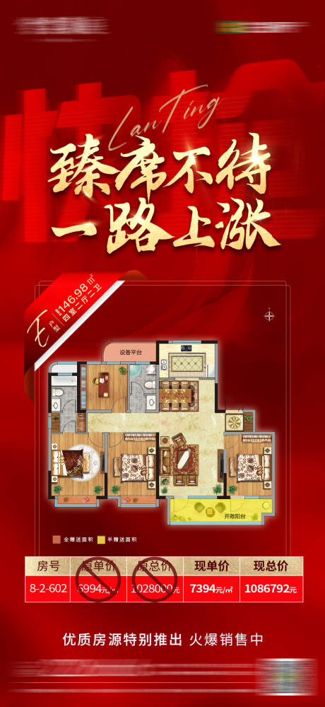 源文件下載【享設計】搜索編號：81020003665123516【地產特價房海報】