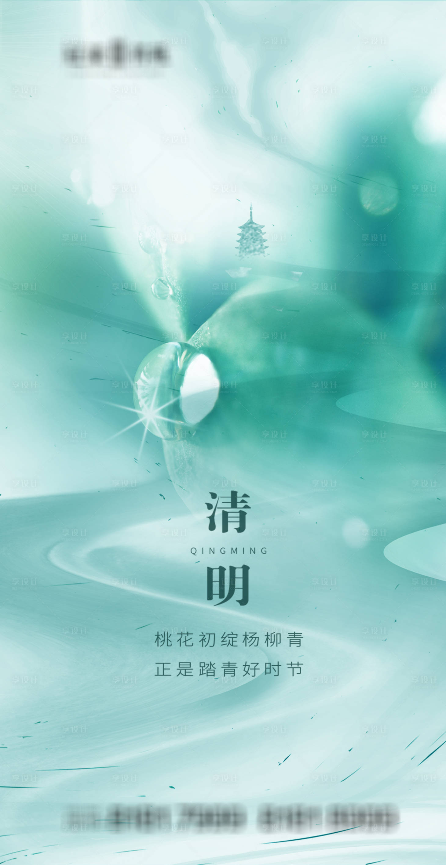 源文件下载【清明节】编号：24950003836285697