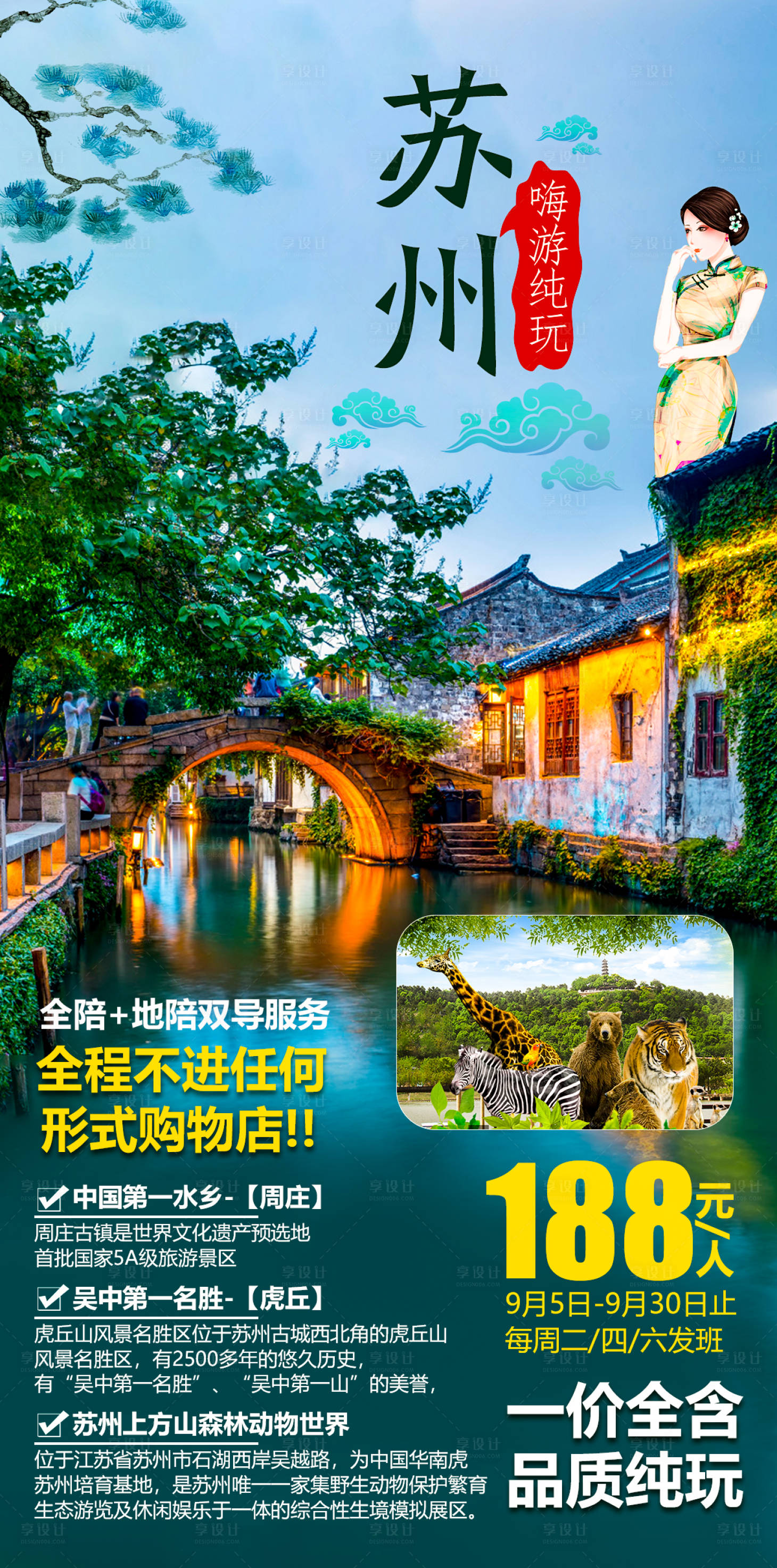 源文件下載【享設(shè)計(jì)】搜索編號(hào)：51690004058368116【蘇州周莊旅游海報(bào)】
