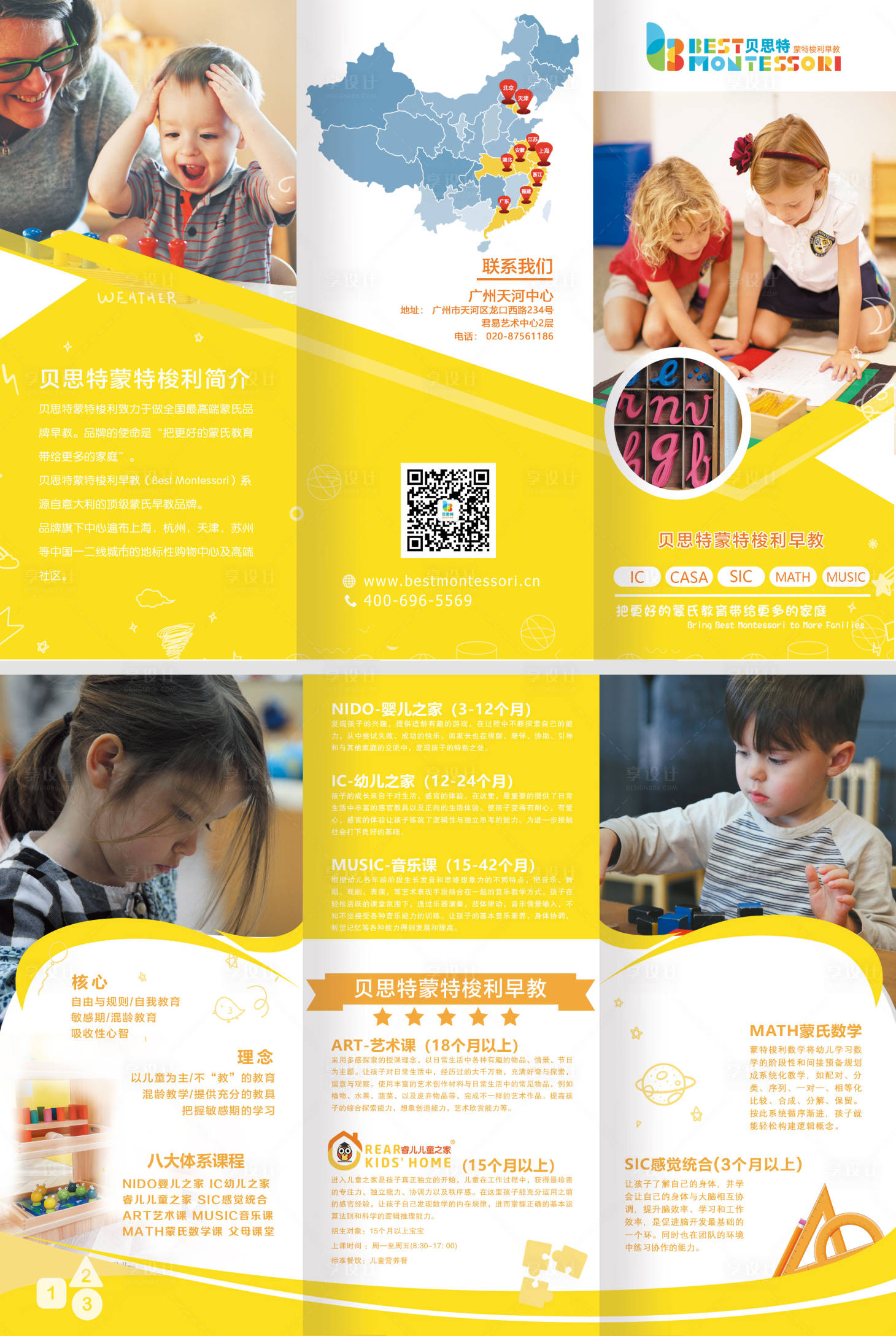 源文件下载【享设计】搜索编号：34490003719749992【儿童早教折页】