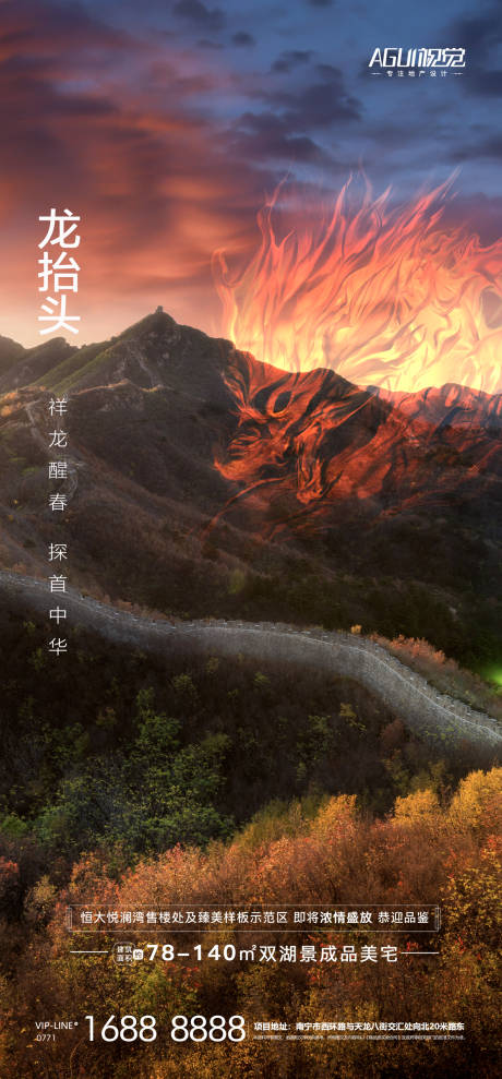 源文件下载【二月初二龙抬头】编号：84890003736962016