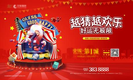 源文件下载【地产猜嘉年华活动展板】编号：78150003802018286