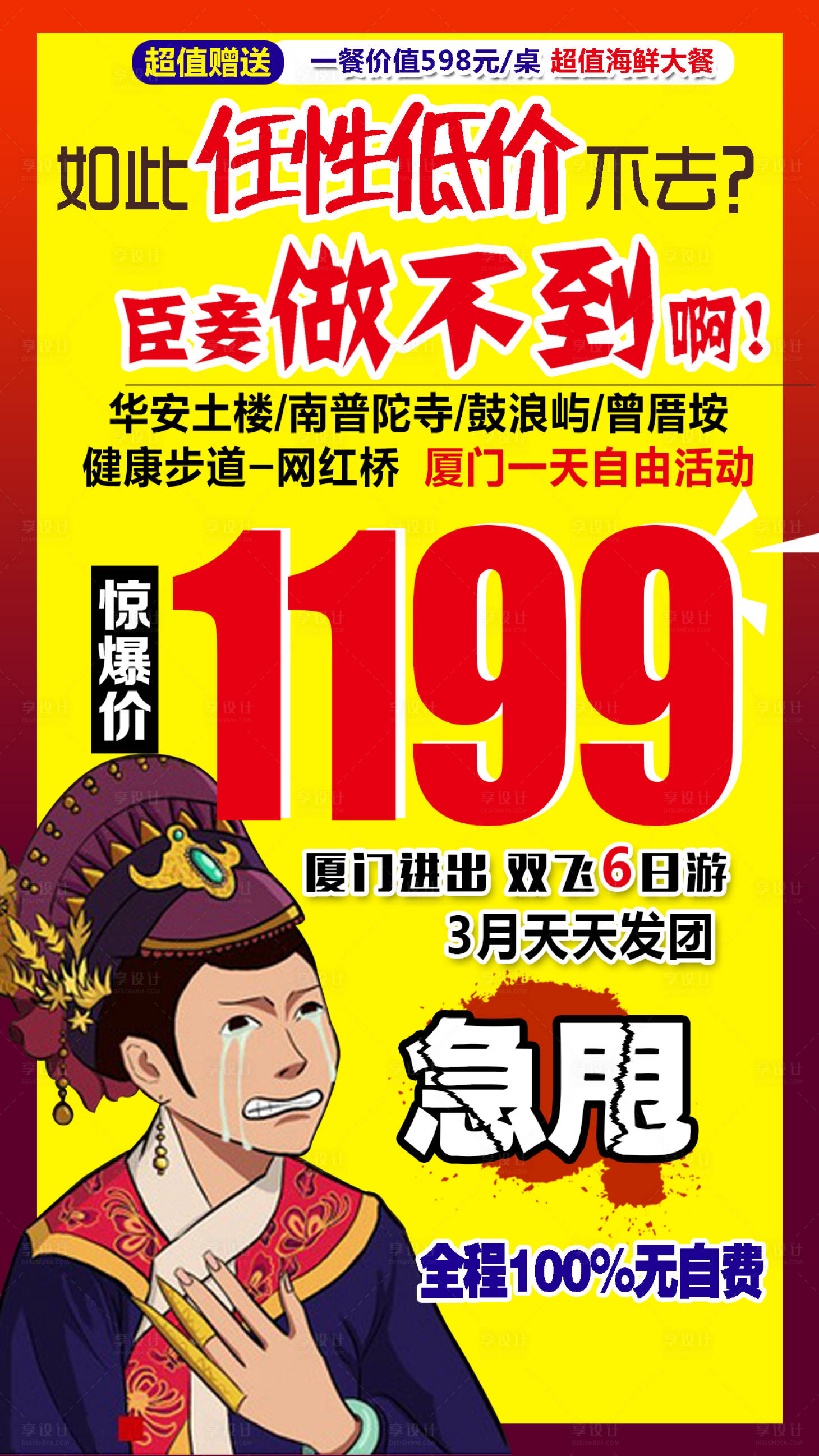 源文件下载【享设计】搜索编号：62260003711165821【厦土楼特价海报】
