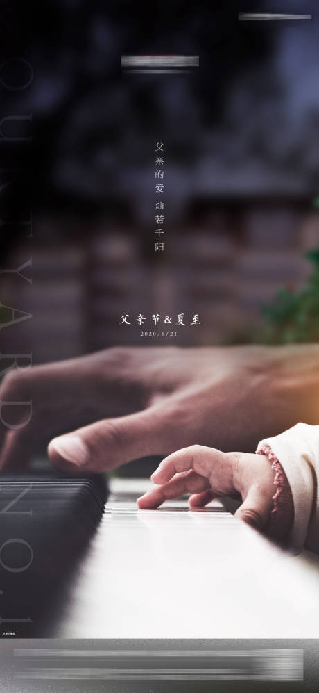 源文件下載【享設計】搜索編號：75030003726924520【父親節夏至海報】