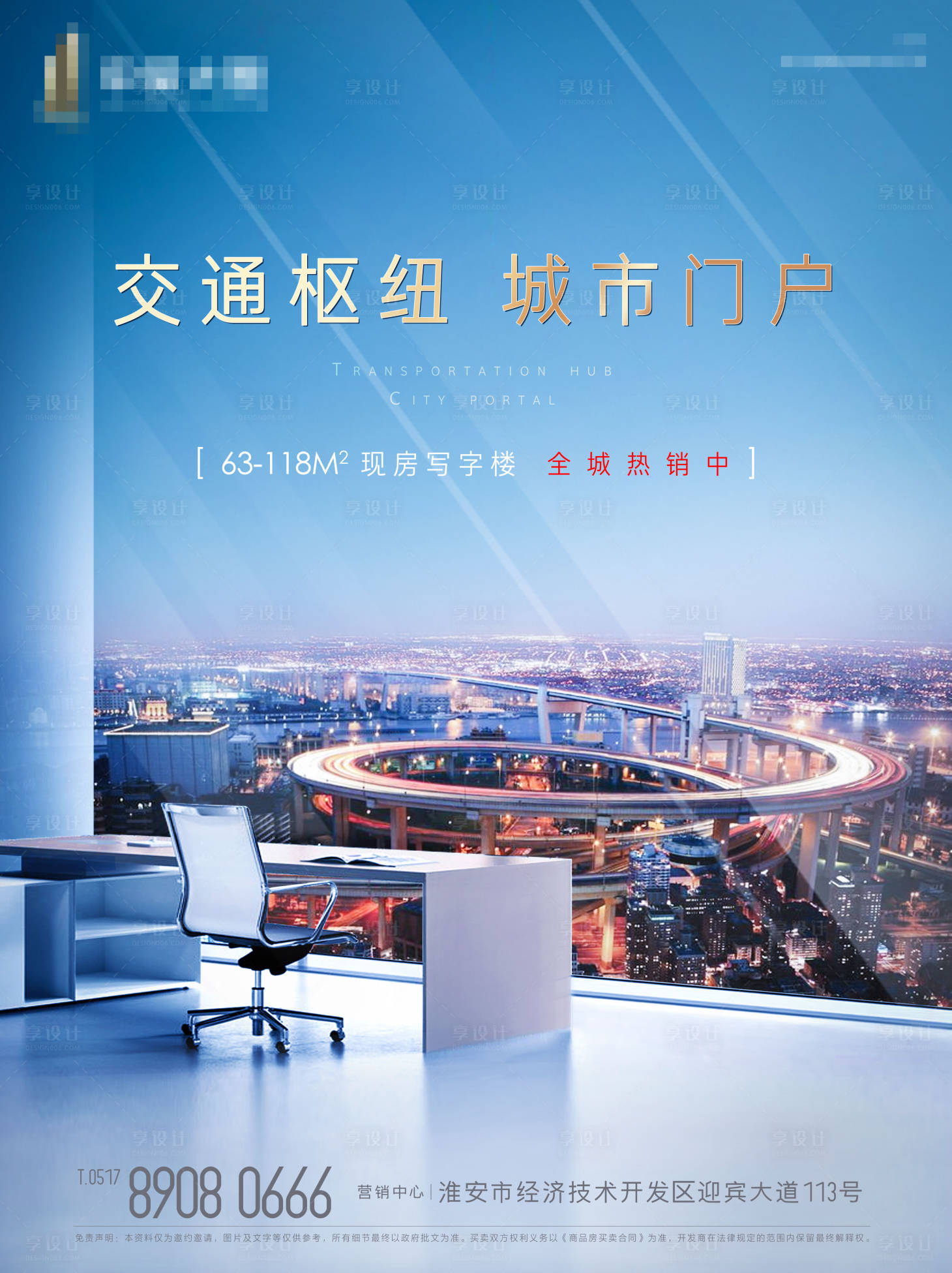 源文件下載【享設(shè)計(jì)】搜索編號(hào)：52360003982436136【寫字樓場景海報(bào)】