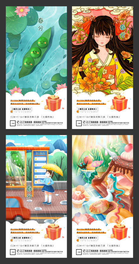 源文件下载【地产春分节气系列海报】编号：86700003915654053