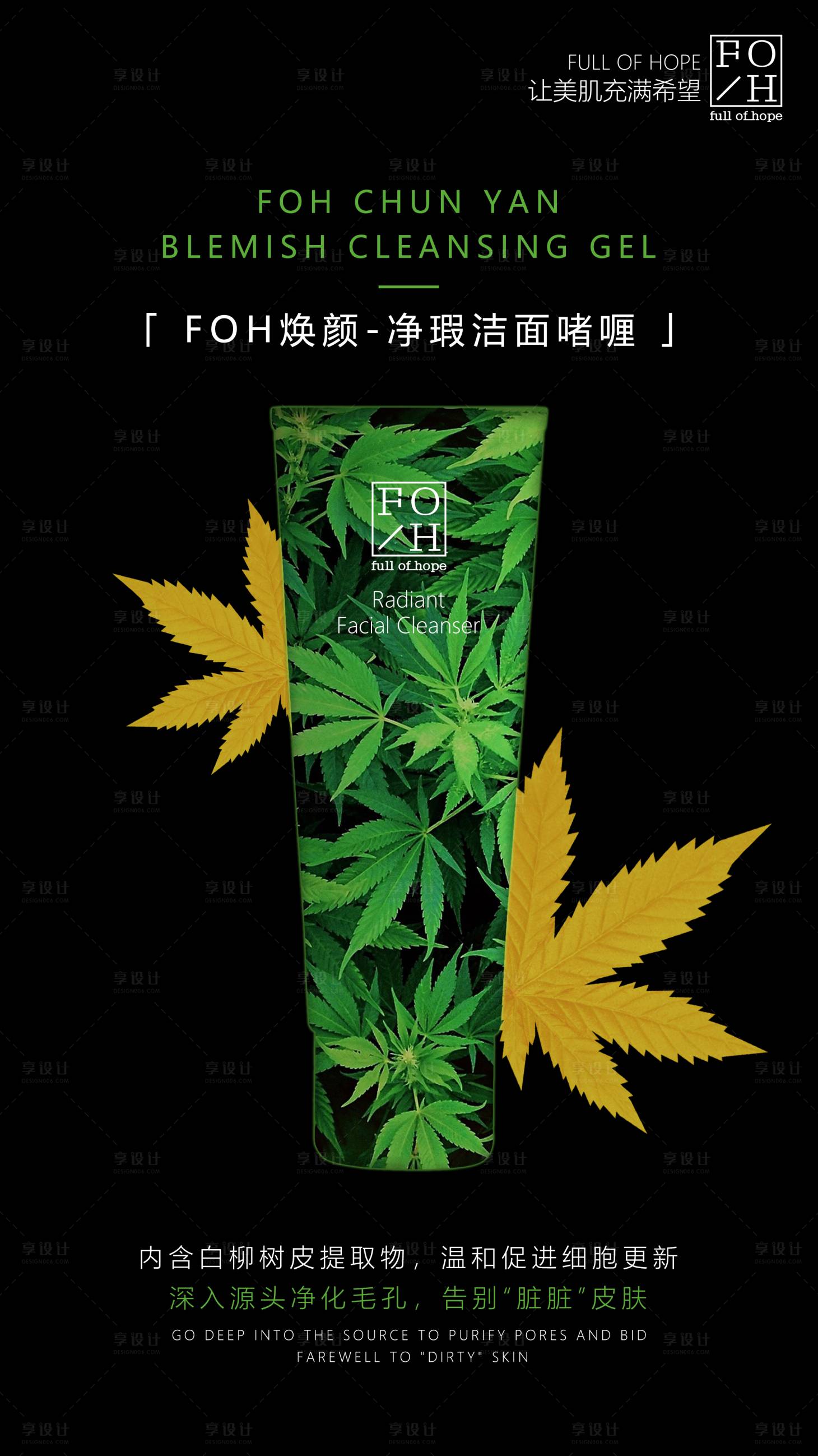 源文件下載【享設(shè)計】搜索編號：17560003943637666【護膚品創(chuàng)意海報】