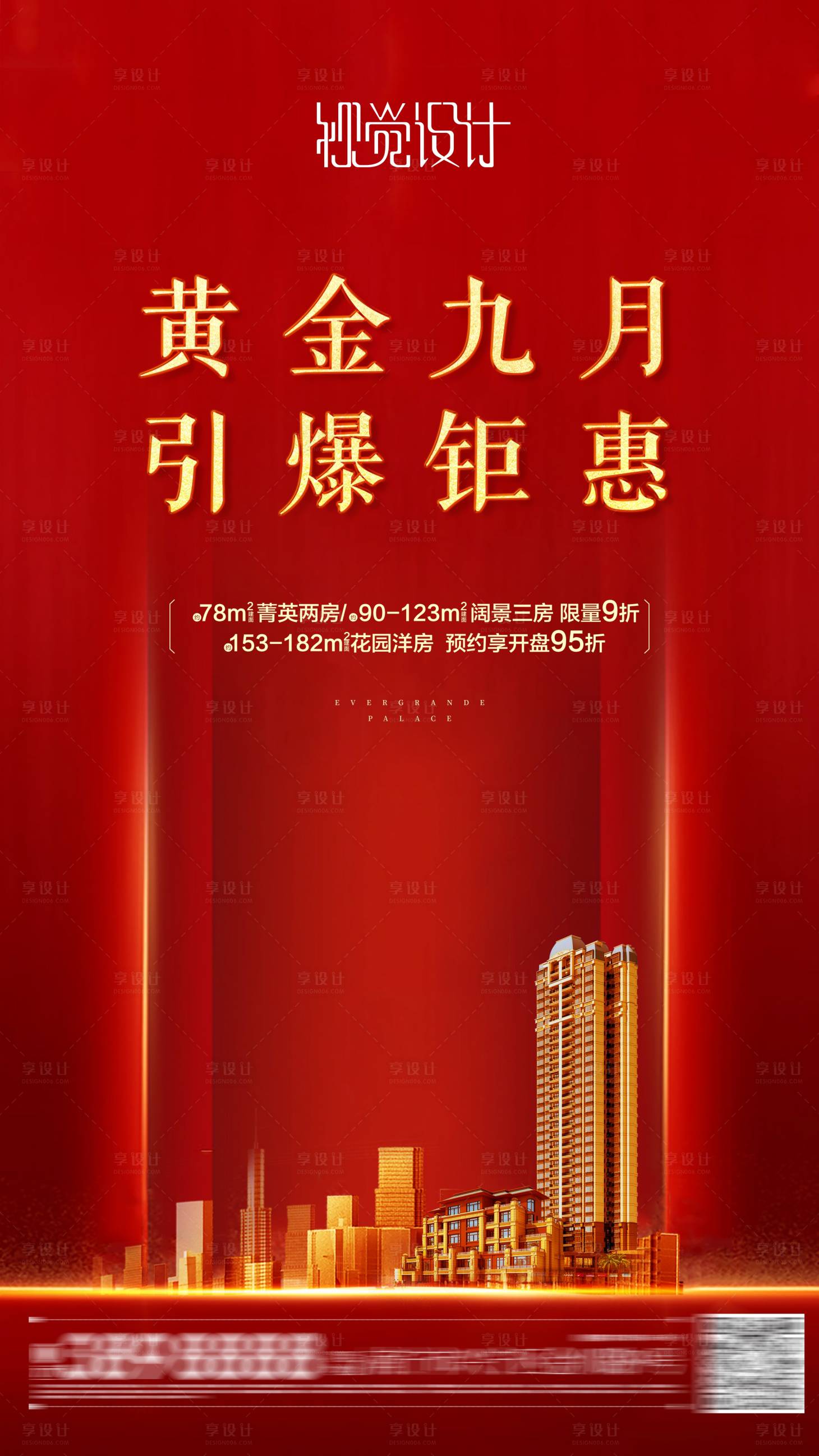 源文件下載【享設計】搜索編號：43040003662593041【地產熱銷特惠海報】