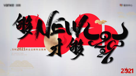 源文件下载【地产饭局活动展板】编号：85270003763272046