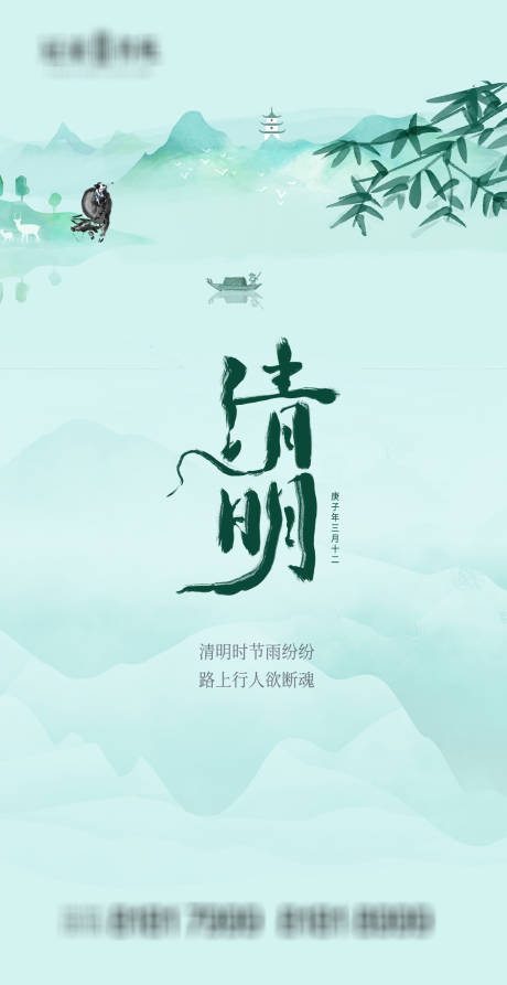 源文件下载【享设计】搜索编号：10580003835861826【清明节】