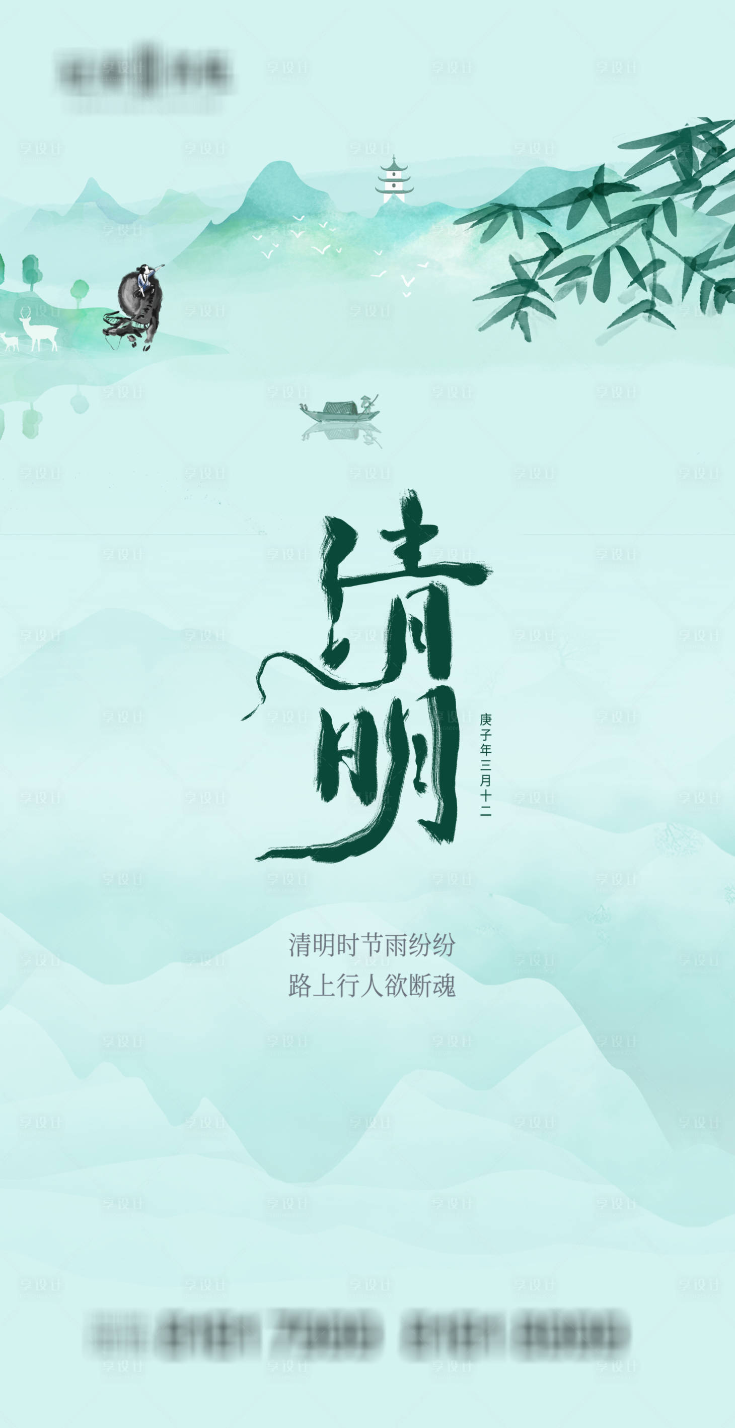 源文件下载【享设计】搜索编号：10580003835861826【清明节】
