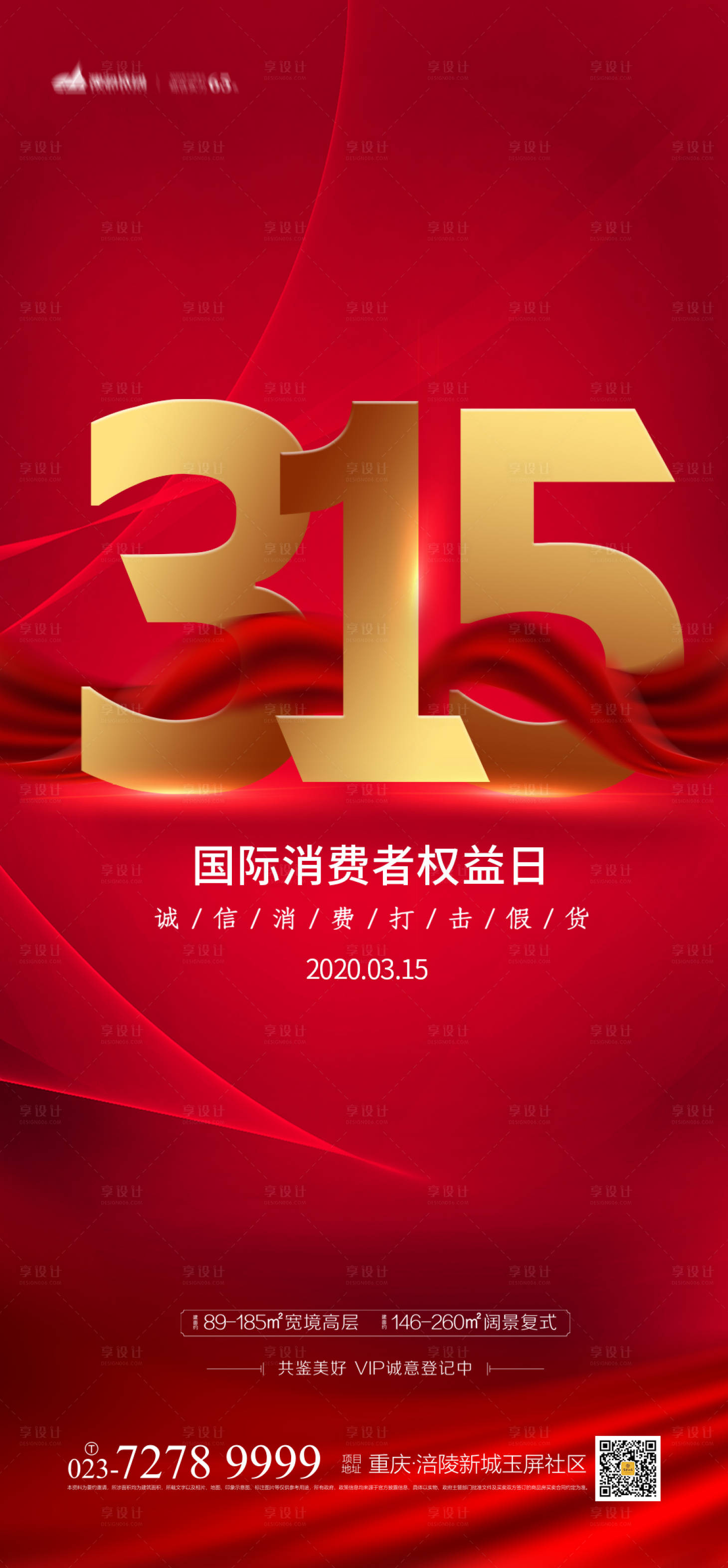 源文件下载【315国际消费者权益日】编号：69830003816928546