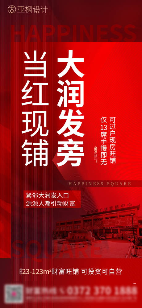 源文件下載【享設計】搜索編號：75350004005668271【地產熱銷清盤刷屏海報】