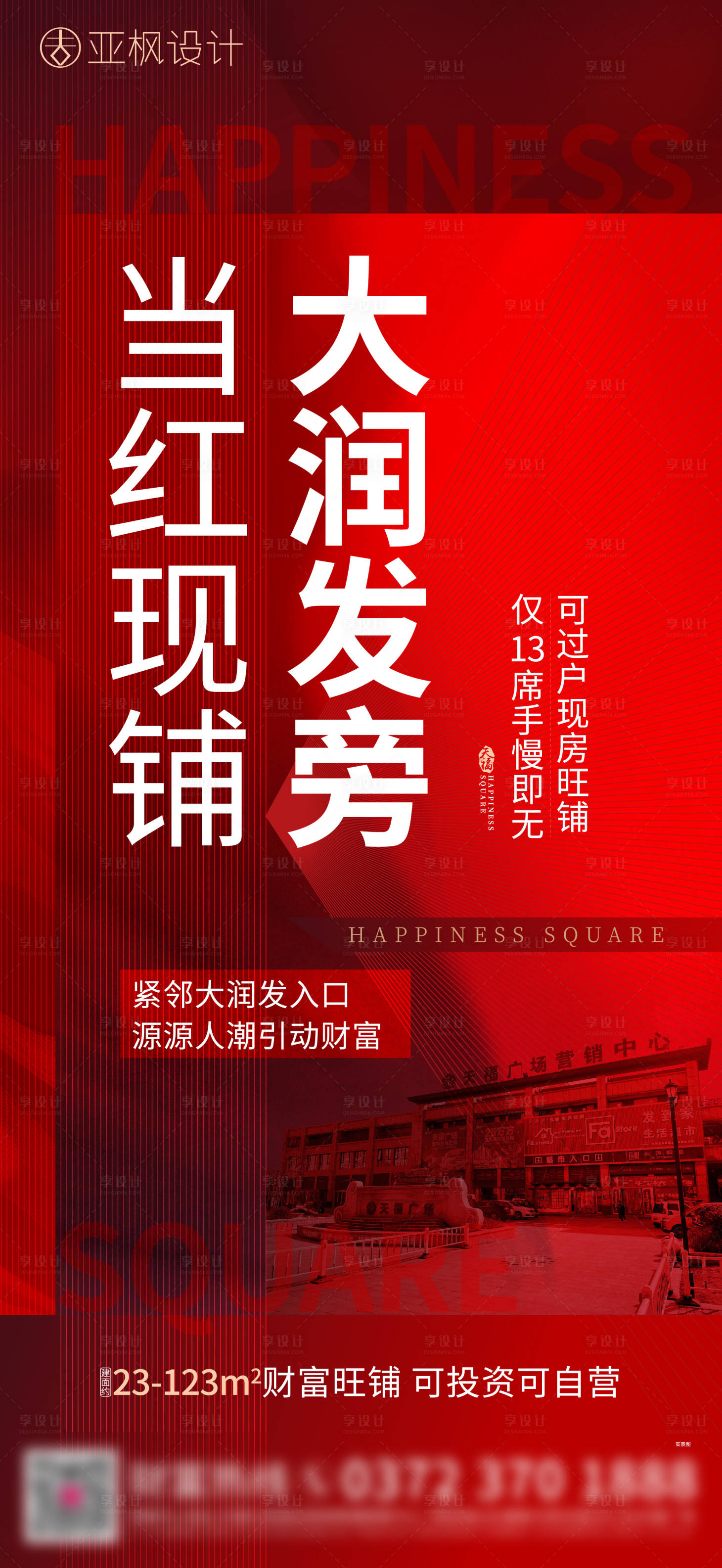 源文件下载【地产热销清盘刷屏海报】编号：20210325141924639