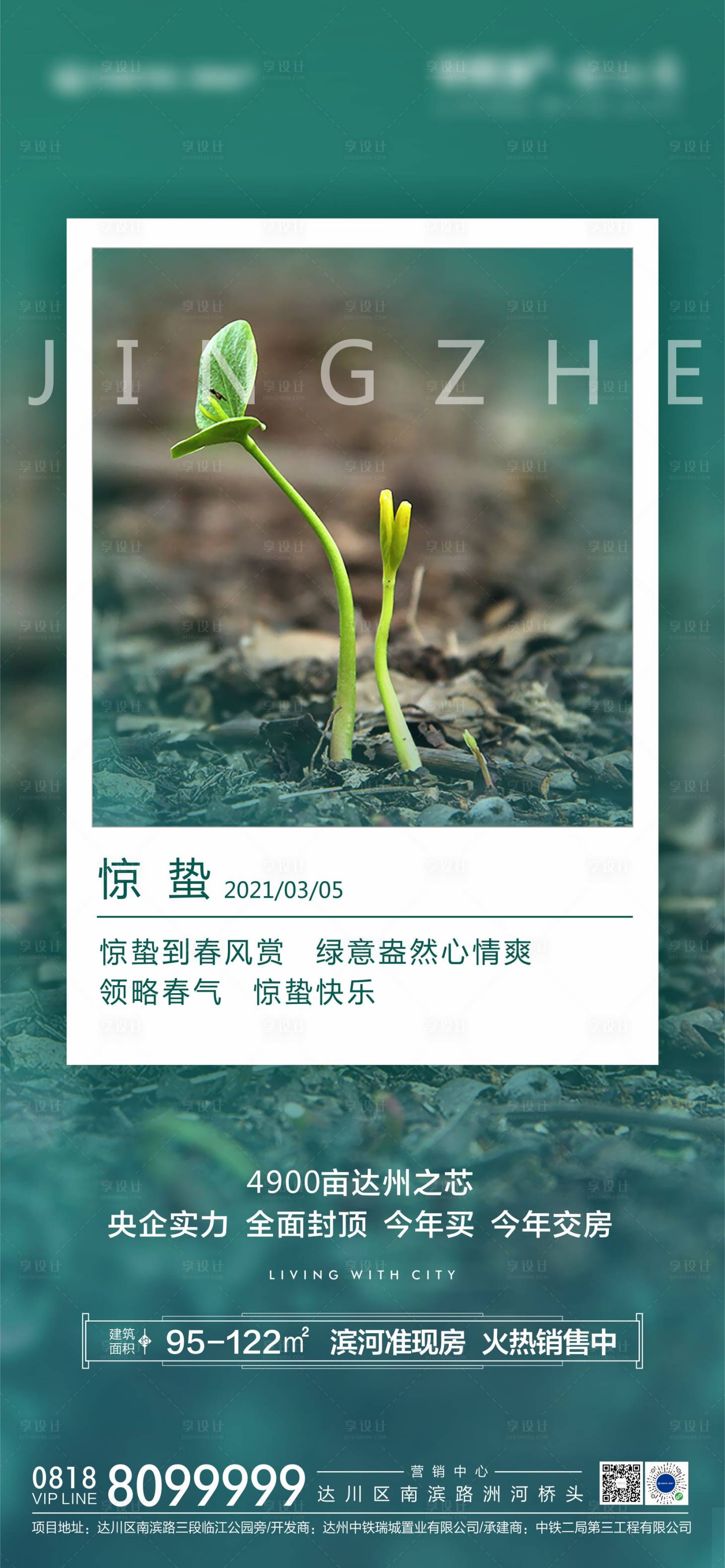 源文件下載【享設計】搜索編號：71800003670924634【驚蟄節氣移動端海報】