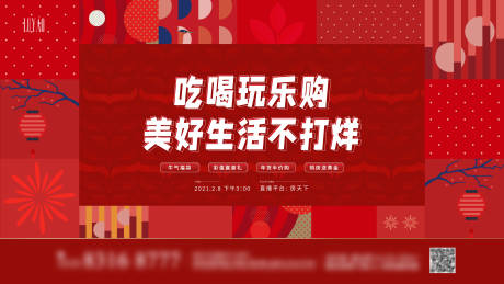 源文件下载【新年春节主形象活动展板】编号：20210314130055953