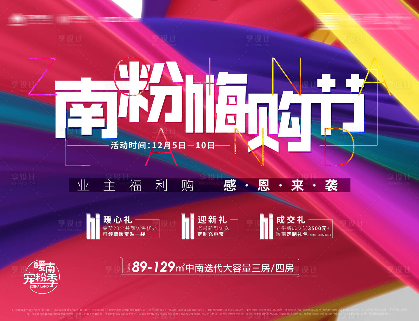 源文件下载【享设计】搜索编号：92800003907317265【嗨购节购房节】
