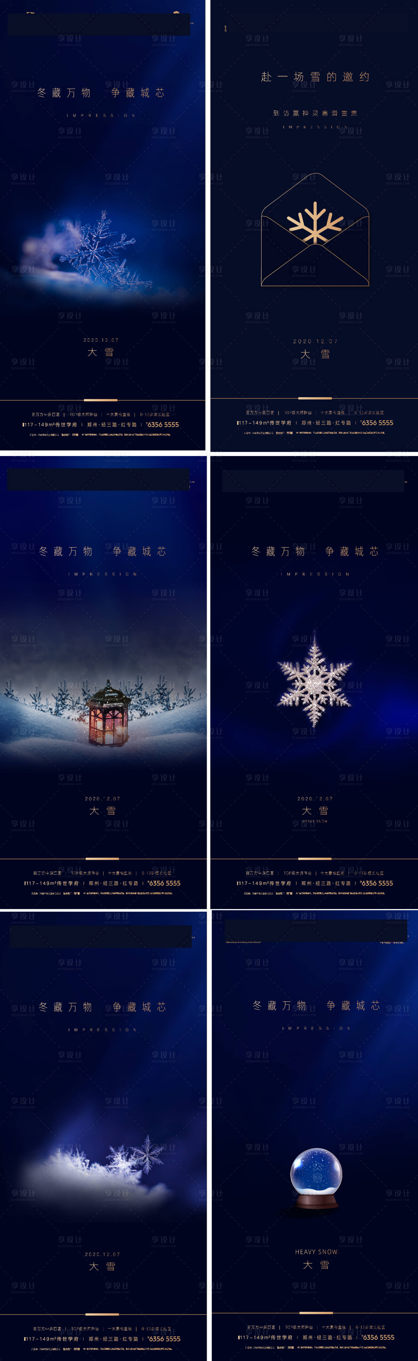 源文件下载【享设计】搜索编号：87270003817552555【大雪节气海报】