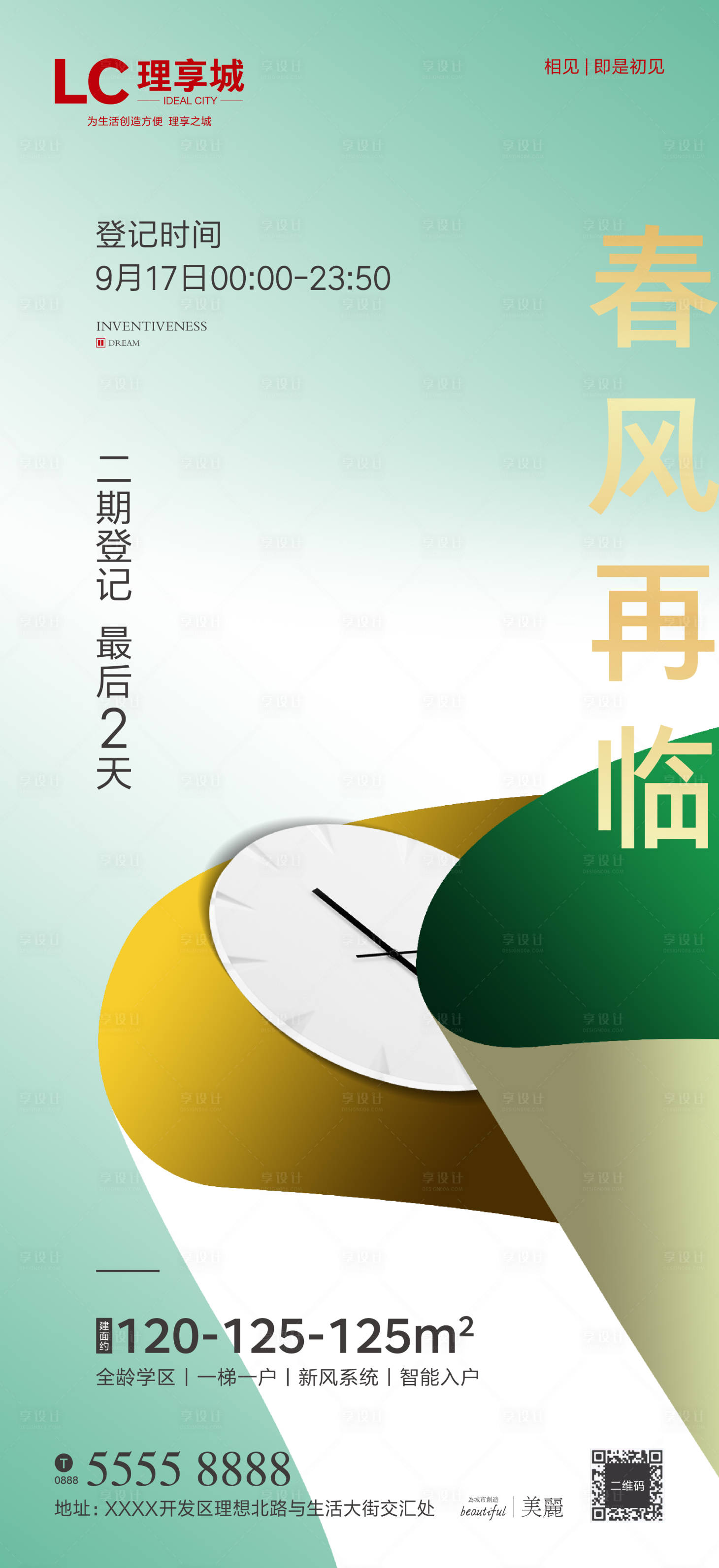 源文件下载【享设计】搜索编号：93000003769361565【春天加推微信海报】