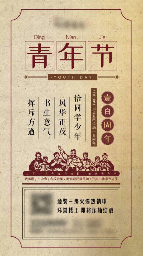 源文件下载【怀旧复古青年节海报】编号：93150004025372023