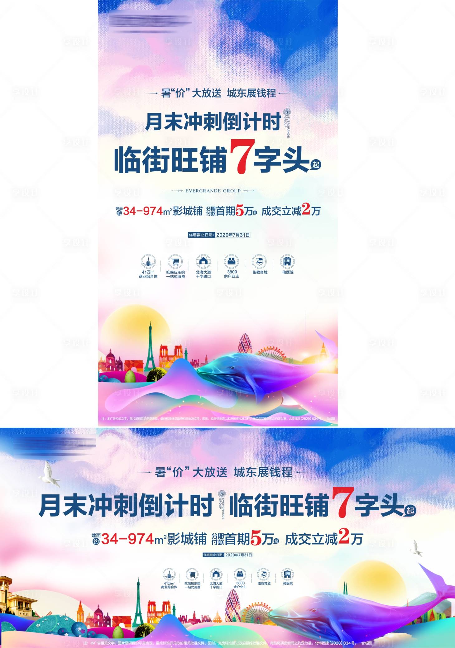 源文件下載【享設計】搜索編號：22740003889694020【商鋪海報】