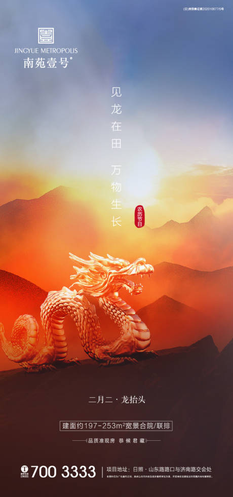 源文件下载【龙抬头中式节日海报】编号：20210312094335070