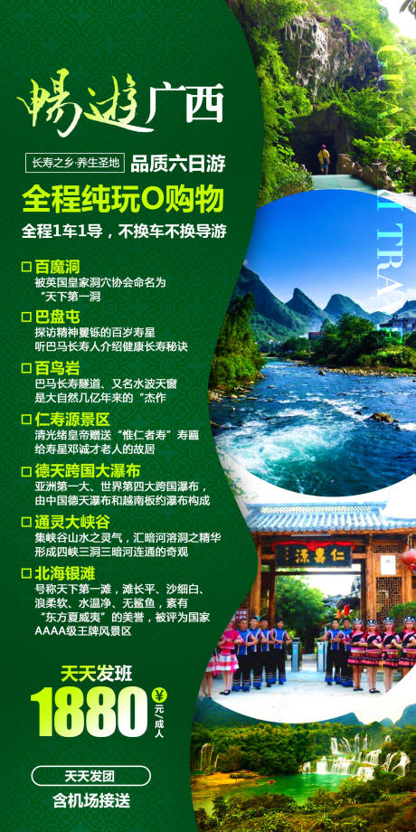 源文件下载【畅游广西旅游海报】编号：70020003876476385