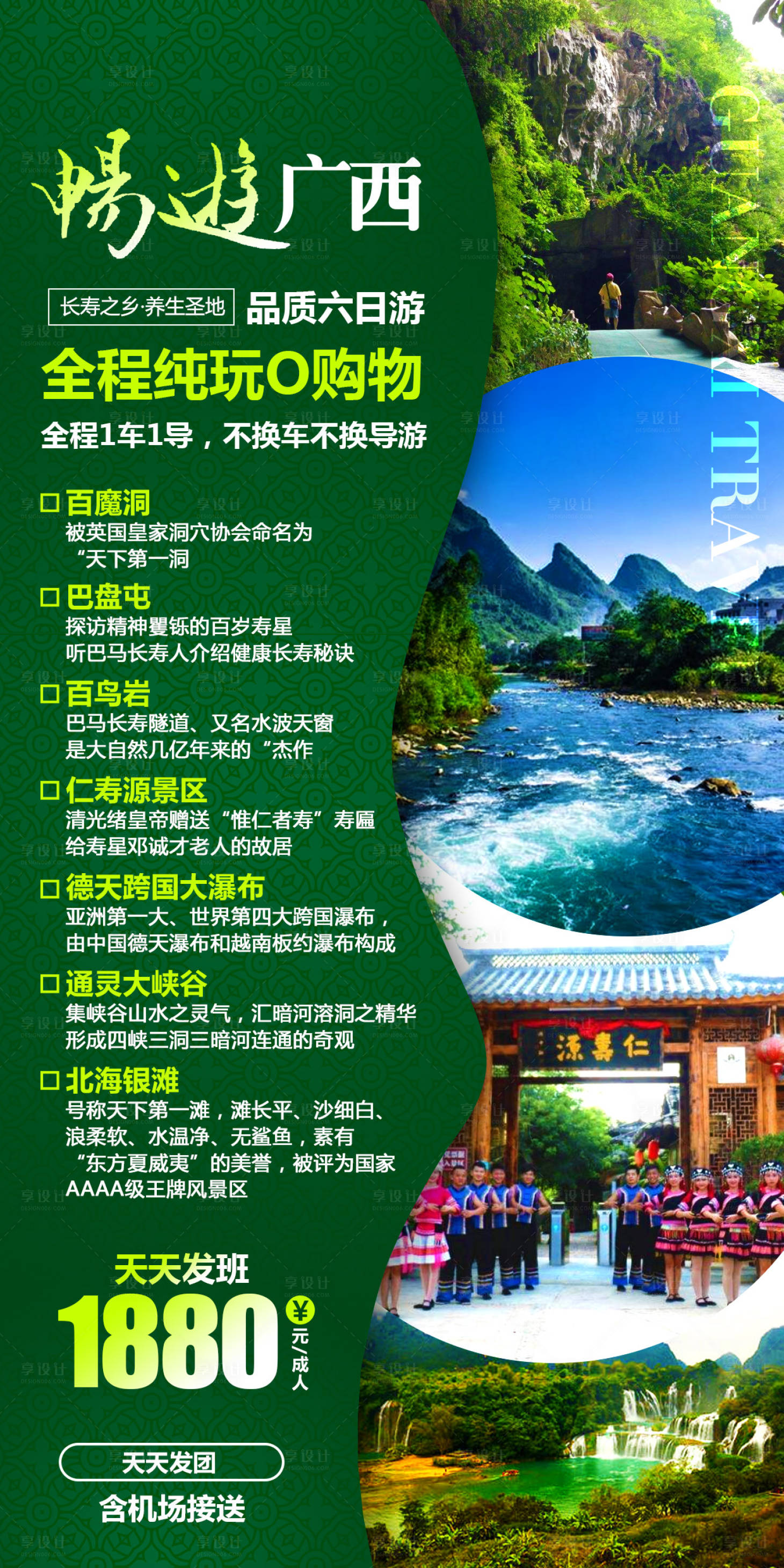 源文件下載【享設計】搜索編號：70020003876476385【暢游廣西旅游海報】
