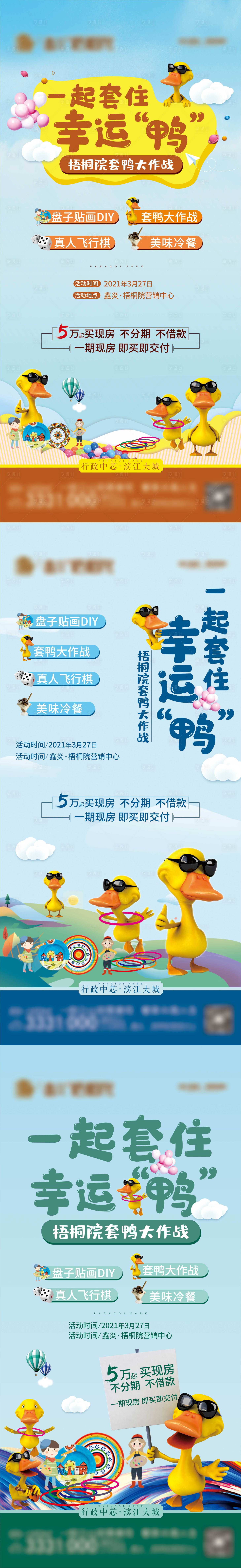 源文件下载【享设计】搜索编号：12810004019351211【地产周末套鸭暖场活动】