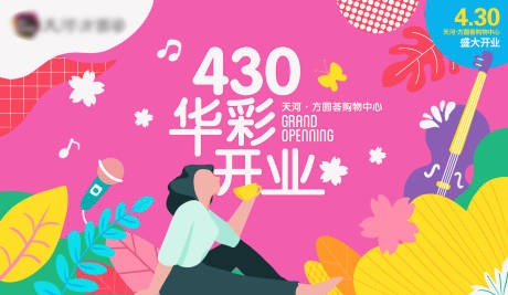 源文件下载【购物中心开业活动展板】编号：35780003843015200