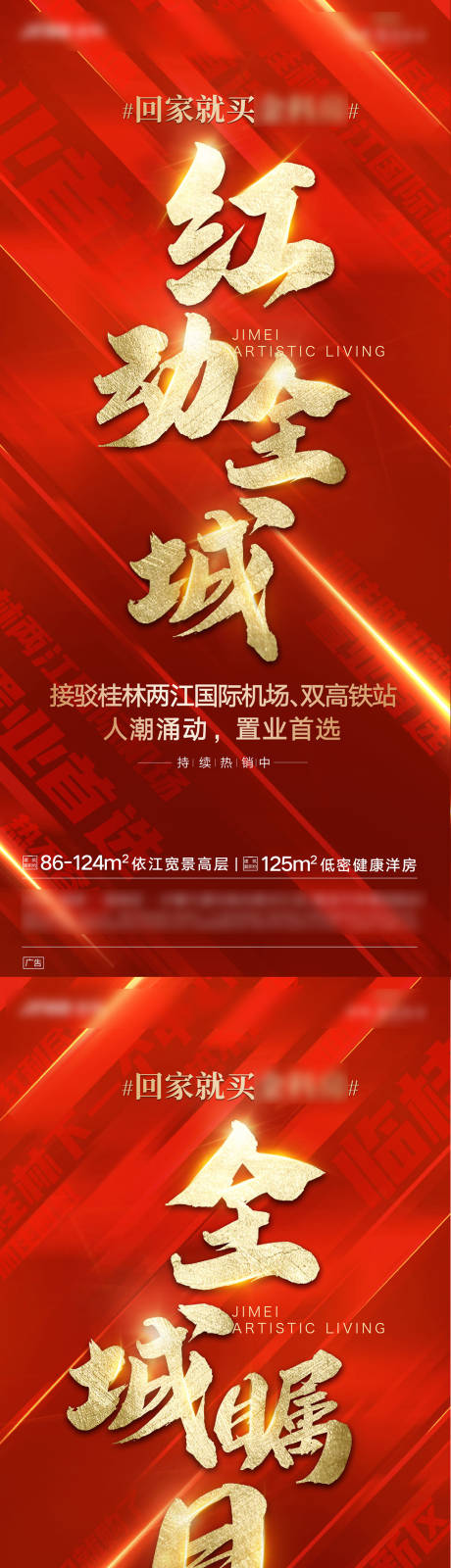 源文件下载【地产热销海报】编号：16810003763113633
