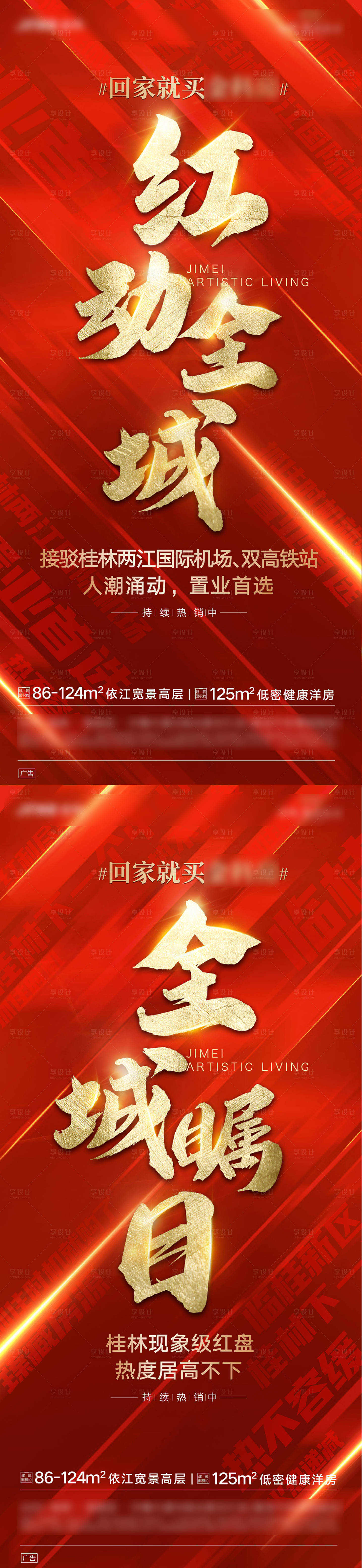 源文件下載【享設(shè)計(jì)】搜索編號(hào)：16810003763113633【地產(chǎn)熱銷海報(bào)】