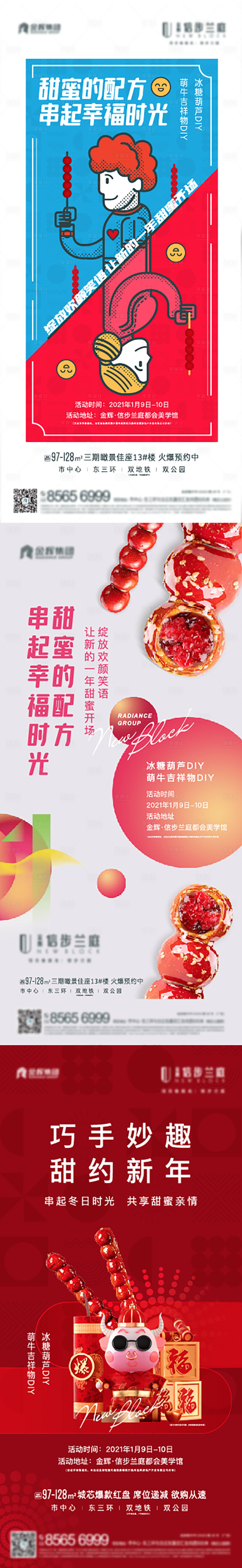 源文件下載【享設計】搜索編號：25250003808003140【冰糖葫蘆活動海報】