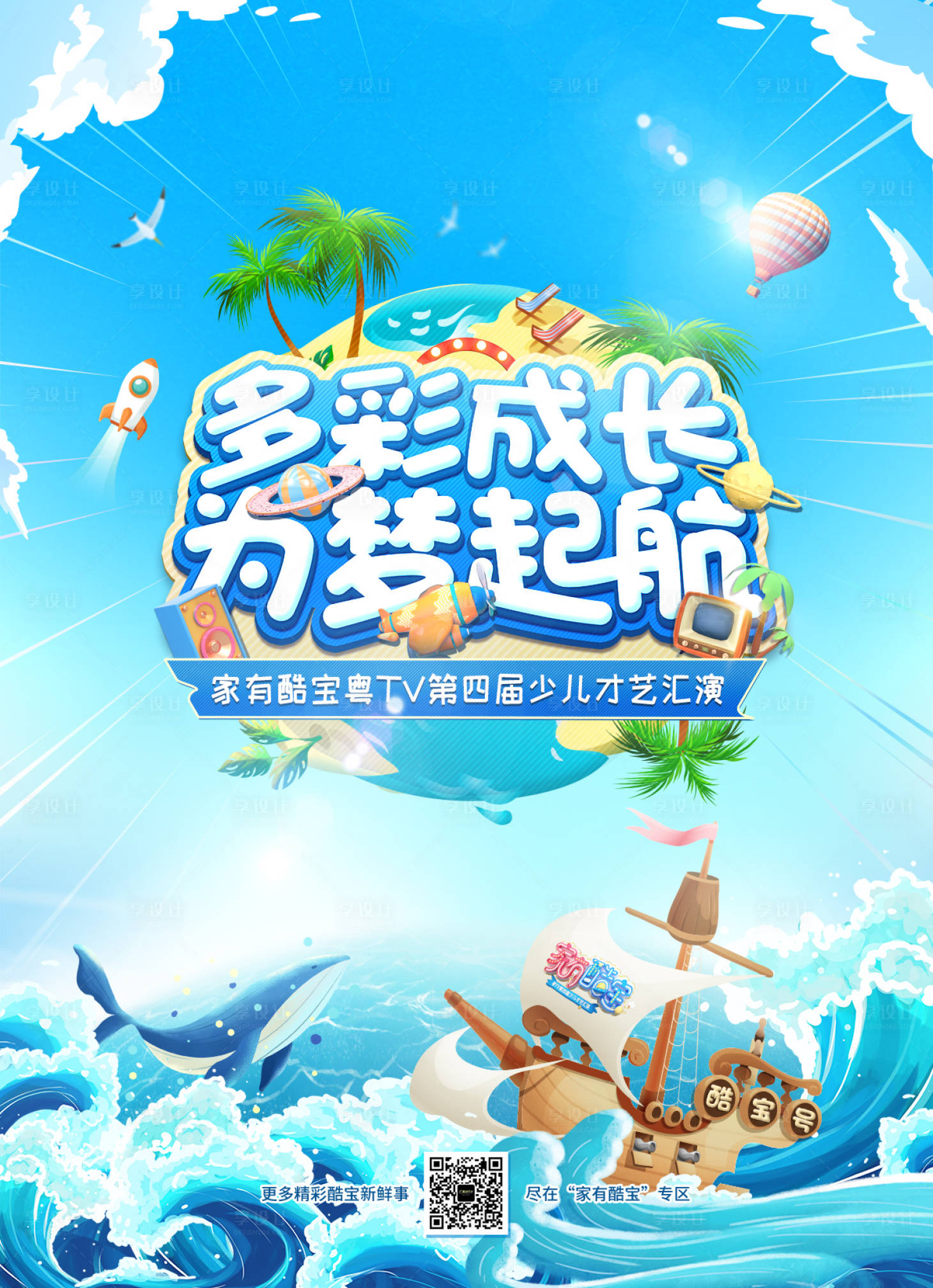 源文件下載【享設計】搜索編號：78300003923969634【少兒才藝大賽海報】