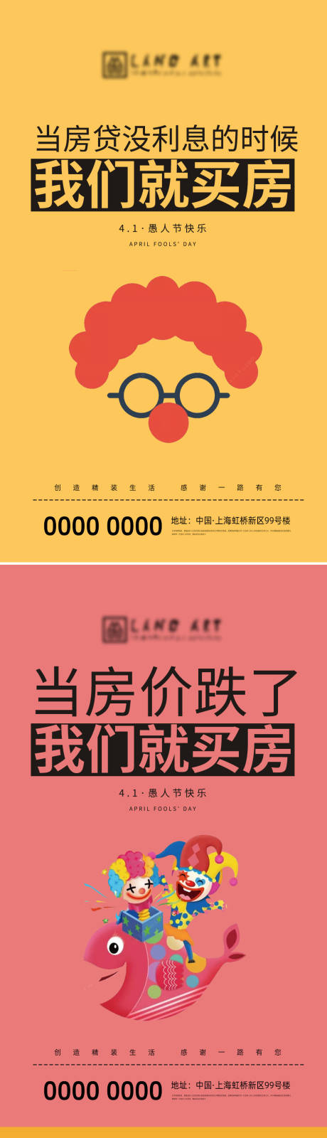 源文件下載【地產愚人節創意系列海報】編號：93780004008134409
