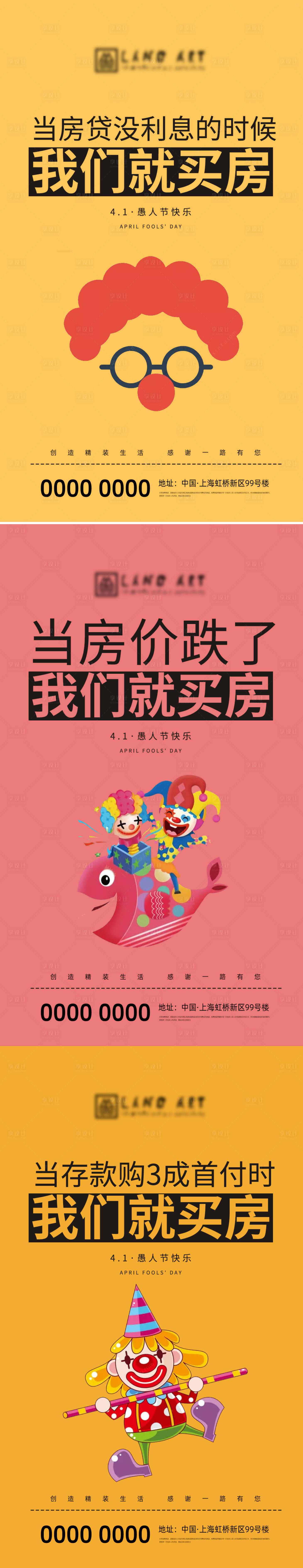 源文件下載【享設計】搜索編號：93780004008134409【地產愚人節創意系列海報】