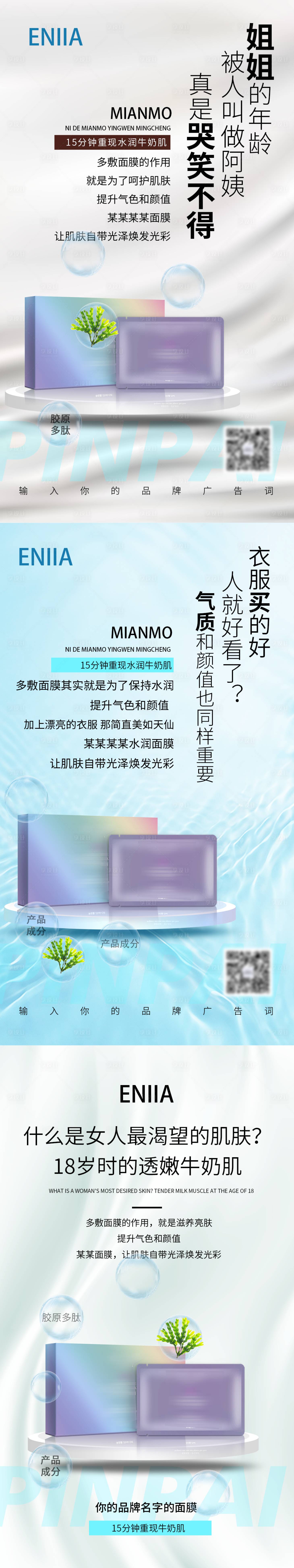 源文件下載【享設計】搜索編號：82890004090011084【護膚美容面膜補水系列海報】