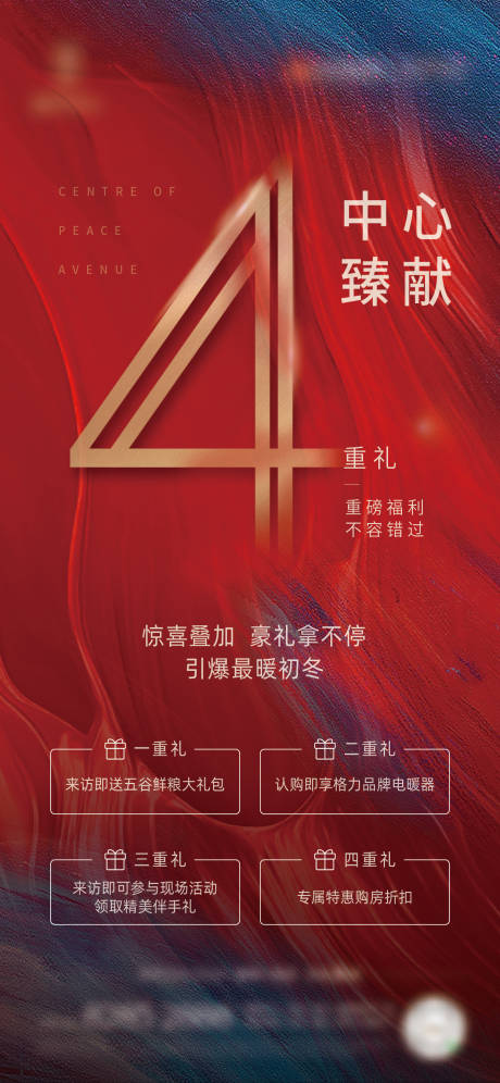 源文件下載【四重禮房地產紅金海報】編號：50030003875882892