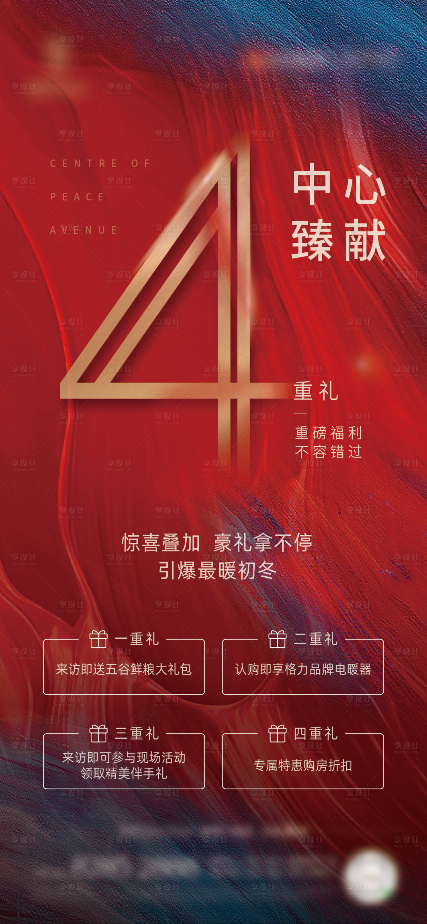 源文件下載【四重禮房地產紅金海報】編號：50030003875882892
