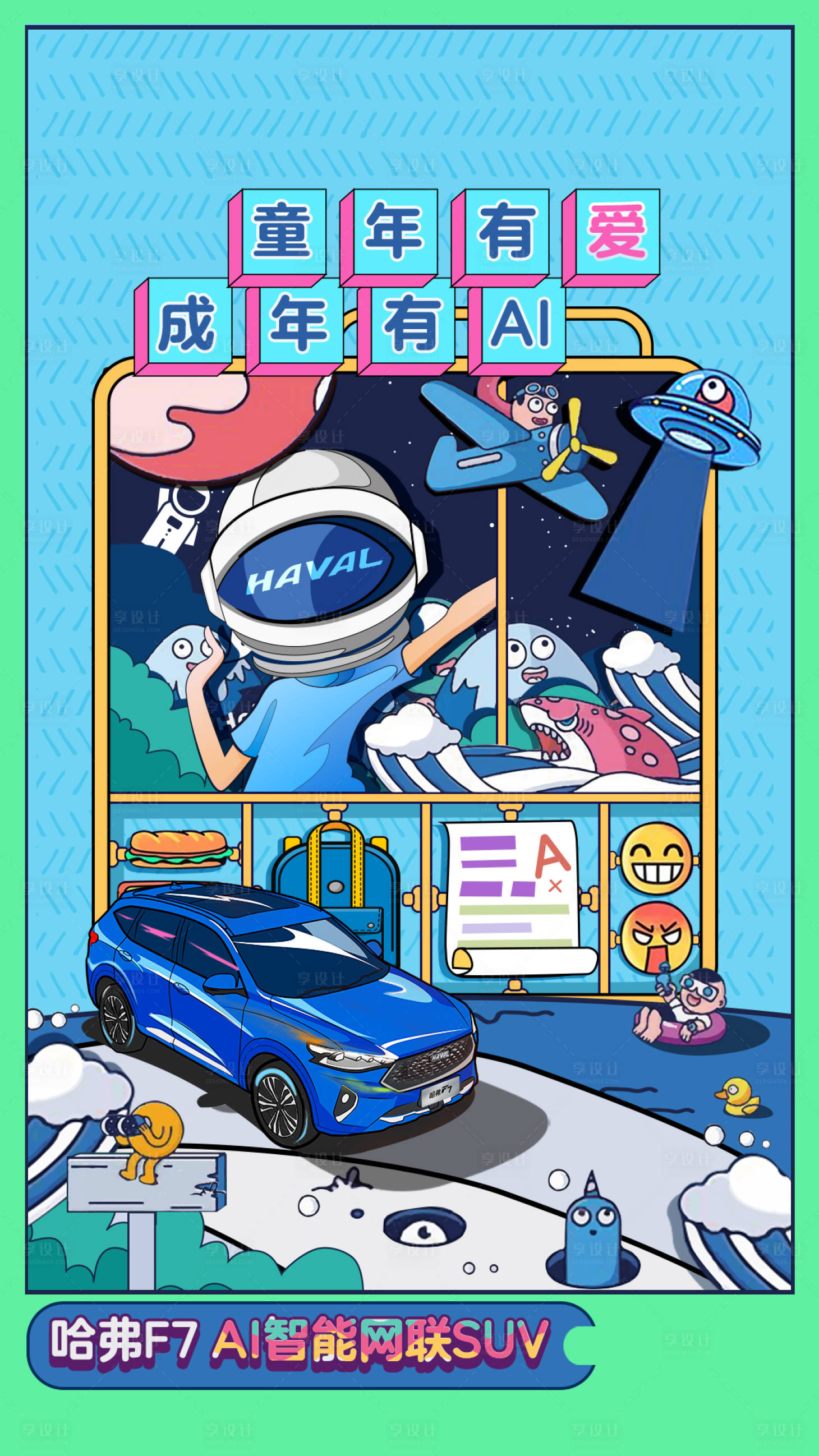 【源文件下载】 海报 公历节日 汽车 儿童节 插画 手绘 趣味设计作品