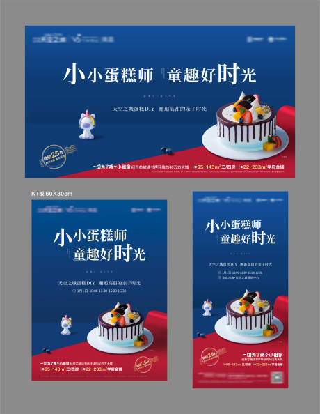 源文件下载【地产 蛋糕 暖场活动】编号：12760003856902886
