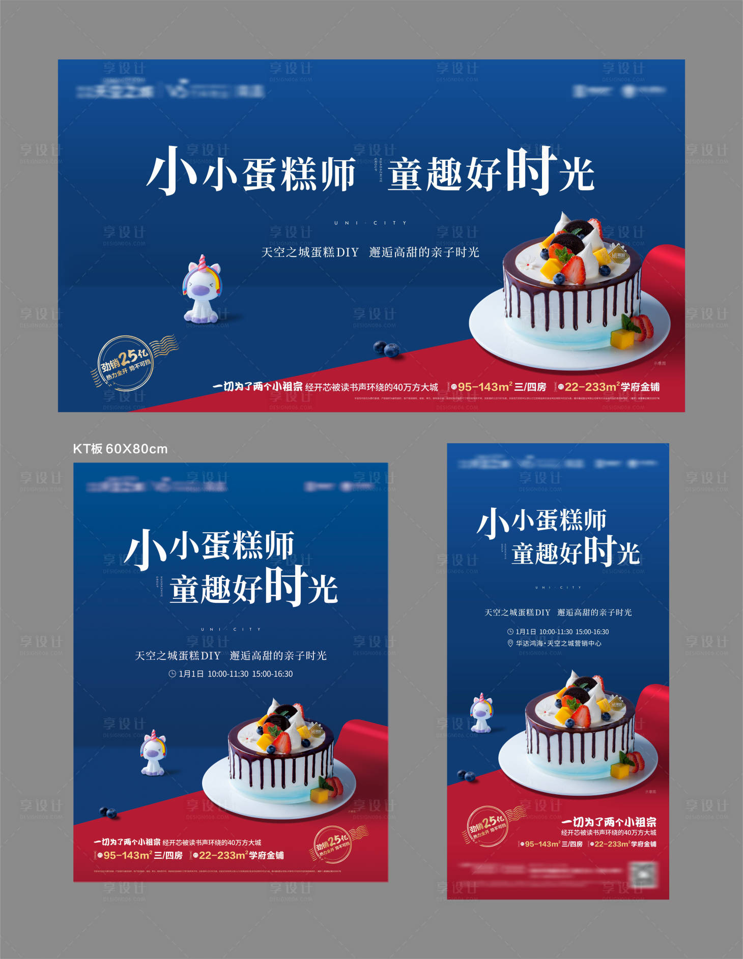 源文件下載【享設計】搜索編號：12760003856902886【地產 蛋糕 暖場活動】