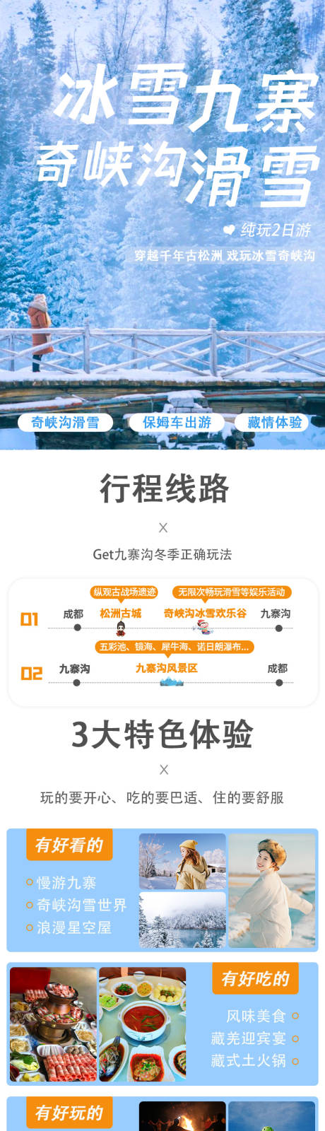 源文件下载【九寨沟冬季详情页】编号：20210314141044953