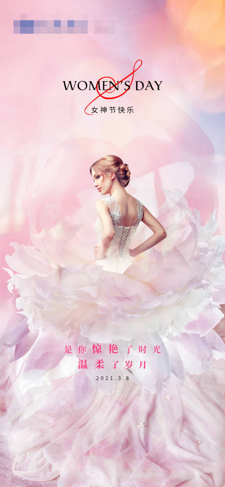 源文件下载【女神节节日海报】编号：74950003753751319